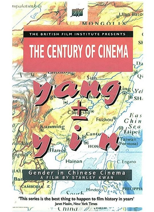 男生女相：华语电影之性别Yang ± Yin: Gender in Chinese Cinema(1998)插图%4K电影下载_3D影视资源_杜比视界迅雷下载