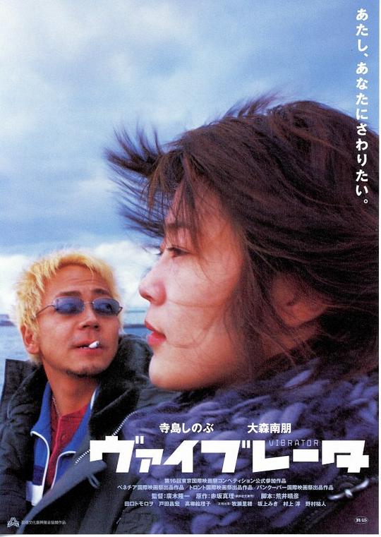 振荡器Vibrator(2003)插图%4K电影下载_3D影视资源_杜比视界迅雷下载