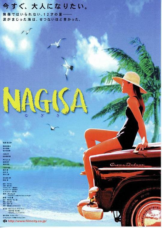 渚Nagisa(2000)插图%4K电影下载_3D影视资源_杜比视界迅雷下载