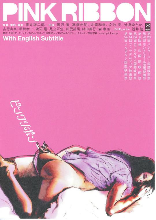 粉红丝带Pinku ribon(2004)插图%4K电影下载_3D影视资源_杜比视界迅雷下载