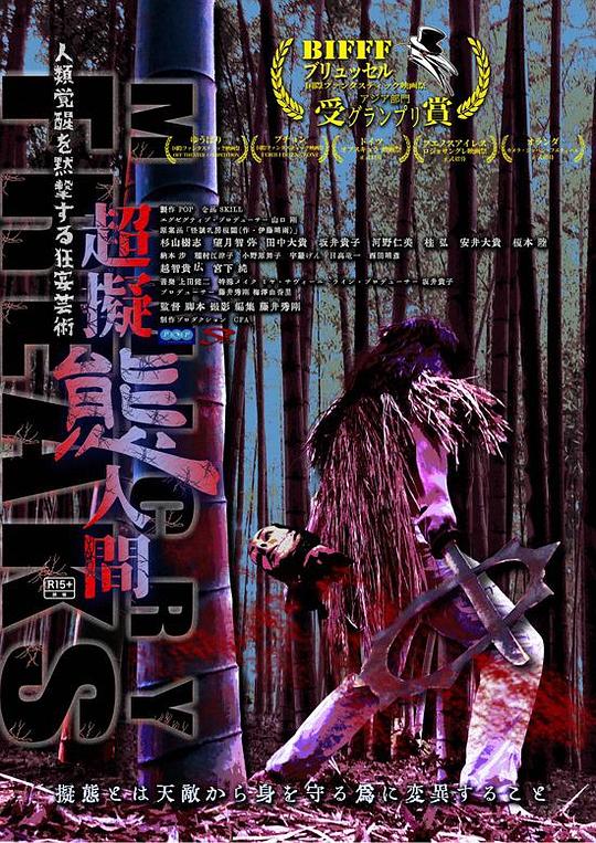 超拟态人Chô-gitai ningen(2018)插图%4K电影下载_3D影视资源_杜比视界迅雷下载