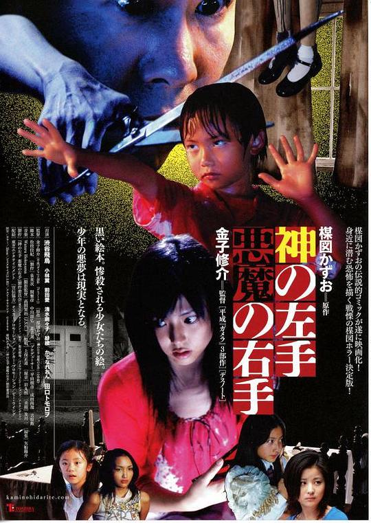 神之左手魔之右手Kami no hidarite akuma no migite(2006)插图%4K电影下载_3D影视资源_杜比视界迅雷下载