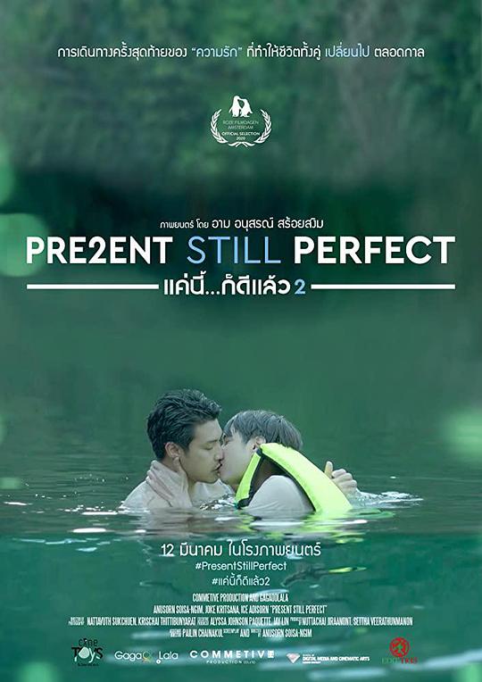 当下完美2Present Still Perfect(2020)插图%4K电影下载_3D影视资源_杜比视界迅雷下载