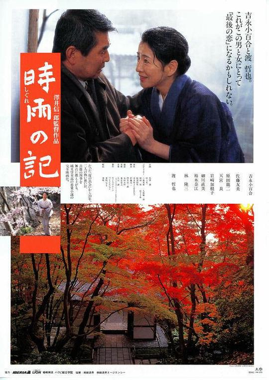 时雨之记Diary of Early Winter Shower(1998)插图%4K电影下载_3D影视资源_杜比视界迅雷下载