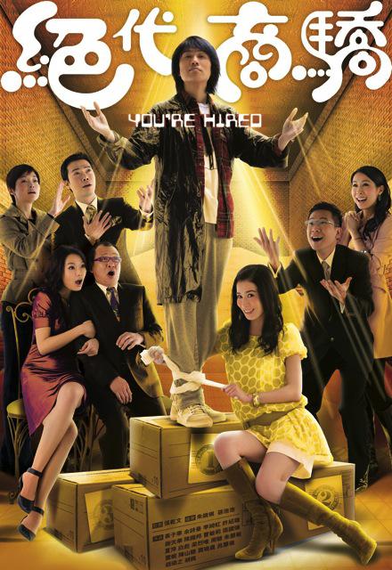 绝代商骄Chut doi sheung giu(2009)插图%4K电影下载_3D影视资源_杜比视界迅雷下载