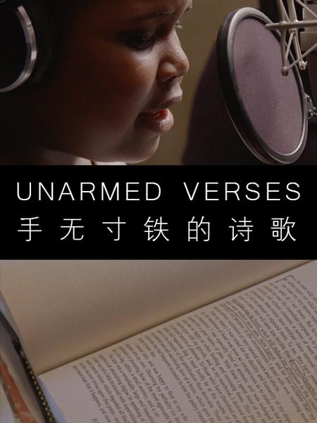 Unarmed VersesUnarmed Verses(2017)插图%4K电影下载_3D影视资源_杜比视界迅雷下载