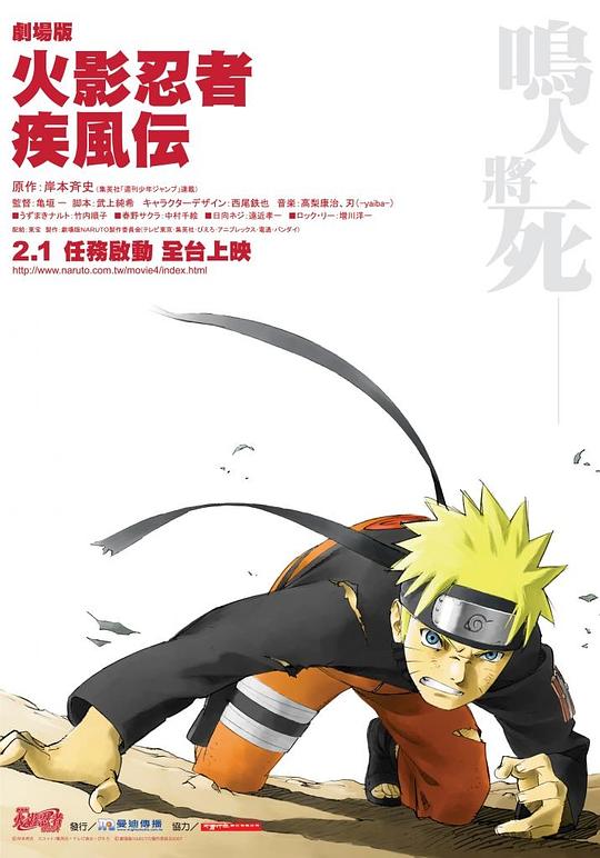 火影忍者疾风传剧场版：鸣人之死Naruto Shippûden: The Movie(2007)插图%4K电影下载_3D影视资源_杜比视界迅雷下载