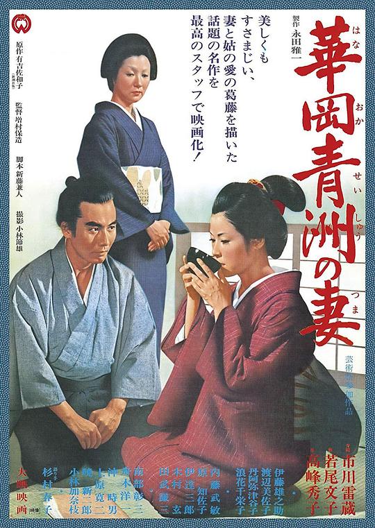 华岗青洲之妻Hanaoka Seishû no tsuma(1967)插图%4K电影下载_3D影视资源_杜比视界迅雷下载