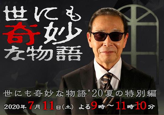 世界奇妙物语 2020夏季特别篇(2020)插图%4K电影下载_3D影视资源_杜比视界迅雷下载