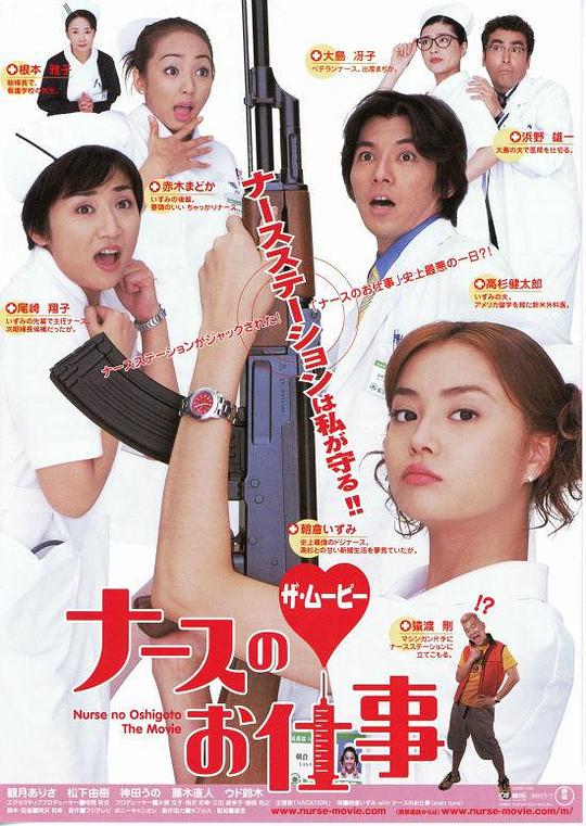 嫁入烦家的天使Nurse no oshigoto: The Movie(2002)插图%4K电影下载_3D影视资源_杜比视界迅雷下载