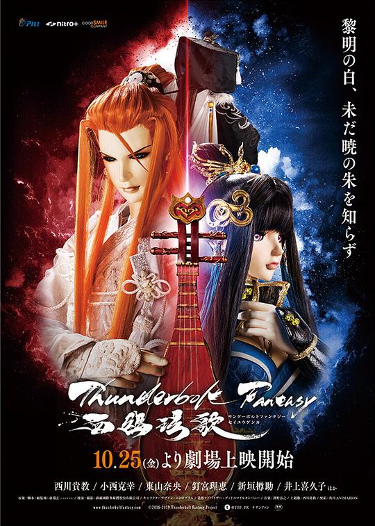 霹雳奇幻 西幽玹歌Thunderbolt Fantasy(2019)插图%4K电影下载_3D影视资源_杜比视界迅雷下载