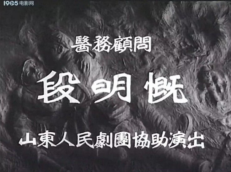 白衣战士Bai yi zhan shi(1949)插图2%4K电影下载_3D影视资源_杜比视界迅雷下载