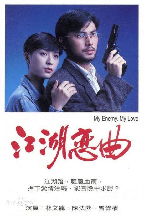 江湖恋曲(1994)插图%4K电影下载_3D影视资源_杜比视界迅雷下载