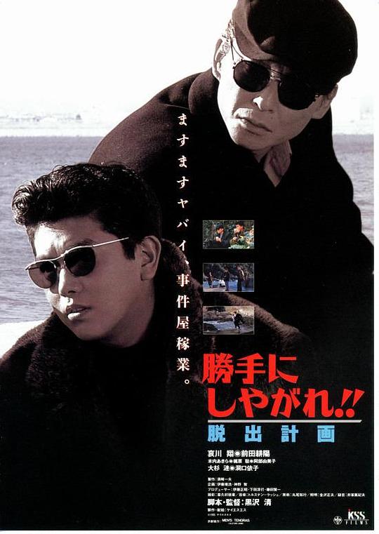 为所欲为：逃出计划Katte ni shiyagare!! Dasshutsu keikaku(1995)插图%4K电影下载_3D影视资源_杜比视界迅雷下载