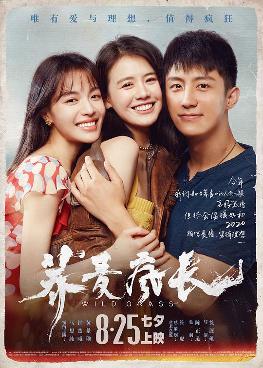 荞麦疯长Wild Grass(2020)插图%4K电影下载_3D影视资源_杜比视界迅雷下载