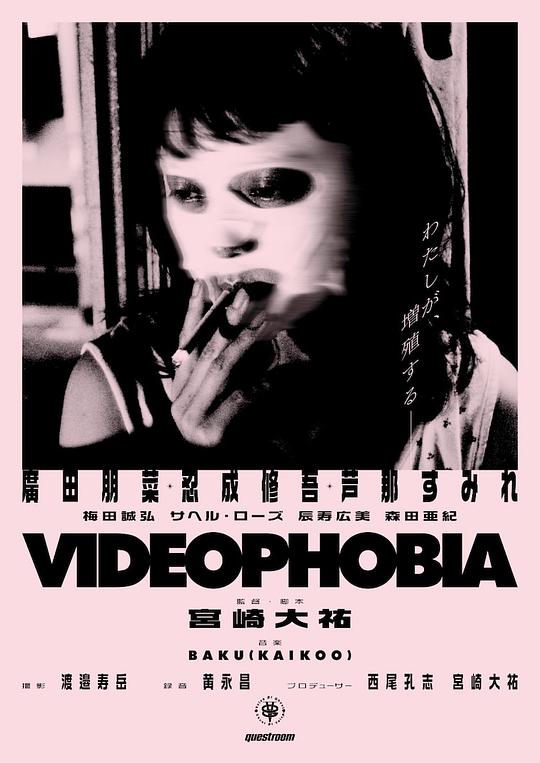 视频恐惧症Videophobia(2020)插图%4K电影下载_3D影视资源_杜比视界迅雷下载