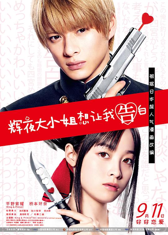 辉夜大小姐想让我告白：天才们的恋爱头脑战Kaguya-sama: Love is War(2019 – 2022)插图%4K电影下载_3D影视资源_杜比视界迅雷下载