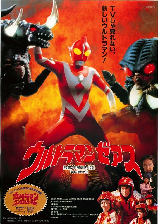 哉阿斯奥特曼ウルトラマンゼアス(1996)插图%4K电影下载_3D影视资源_杜比视界迅雷下载