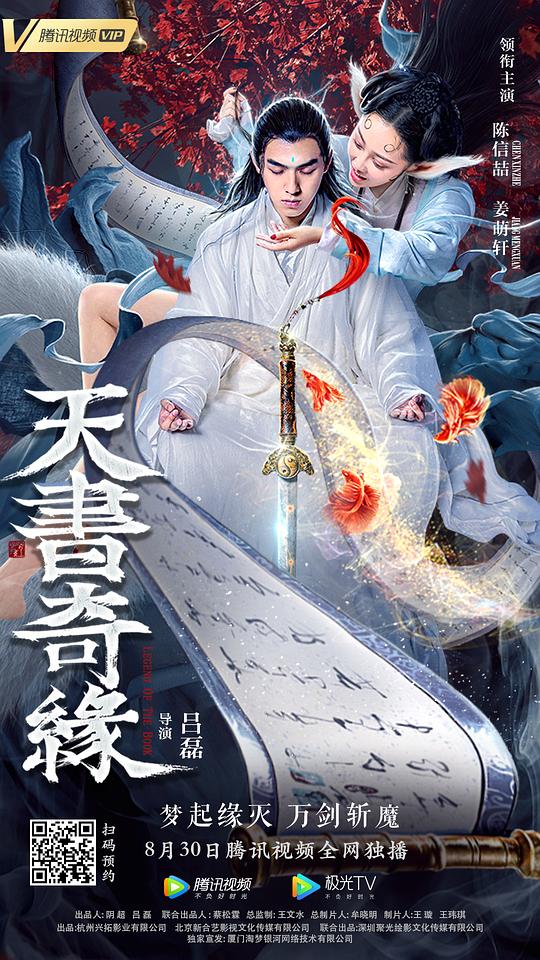 天书奇缘Legend of The Book(2020)插图%4K电影下载_3D影视资源_杜比视界迅雷下载