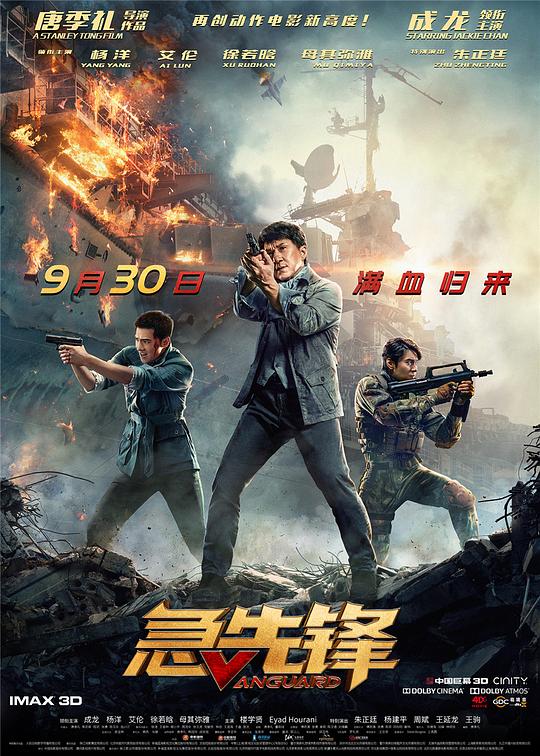 急先锋Vanguard(2020)插图%4K电影下载_3D影视资源_杜比视界迅雷下载