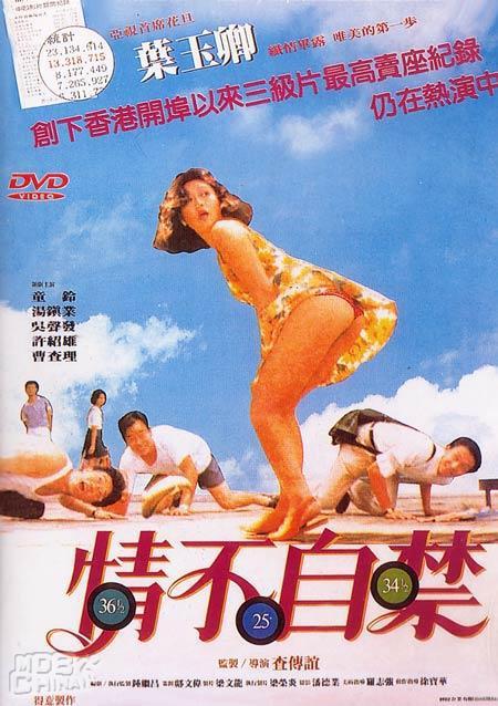 情不自禁Qing bu zi jin(1991)插图%4K电影下载_3D影视资源_杜比视界迅雷下载