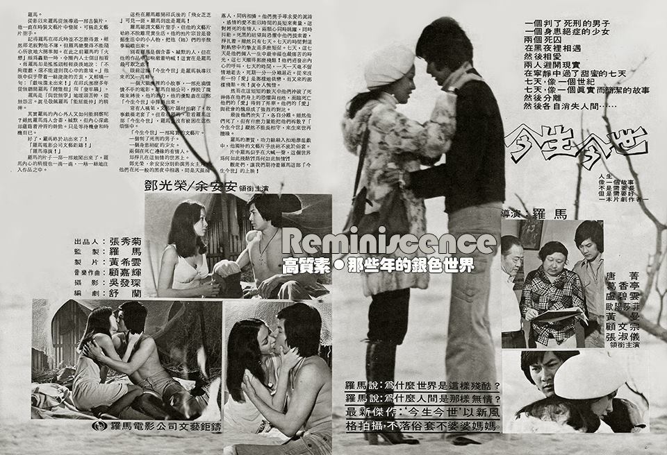 今生今世Jin sheng jin shi(1977)插图1%4K电影下载_3D影视资源_杜比视界迅雷下载