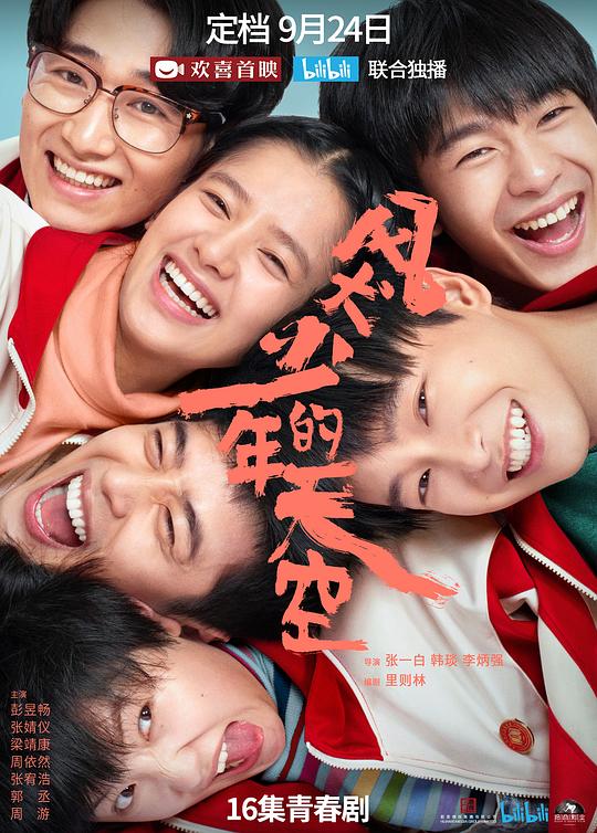 风犬少年的天空Run for Young(2020)插图%4K电影下载_3D影视资源_杜比视界迅雷下载