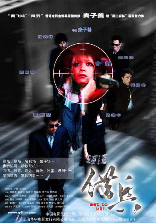 借兵Tse bing(2005)插图%4K电影下载_3D影视资源_杜比视界迅雷下载