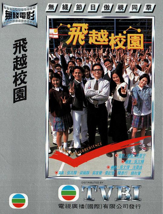 飞越校园(1997)插图%4K电影下载_3D影视资源_杜比视界迅雷下载