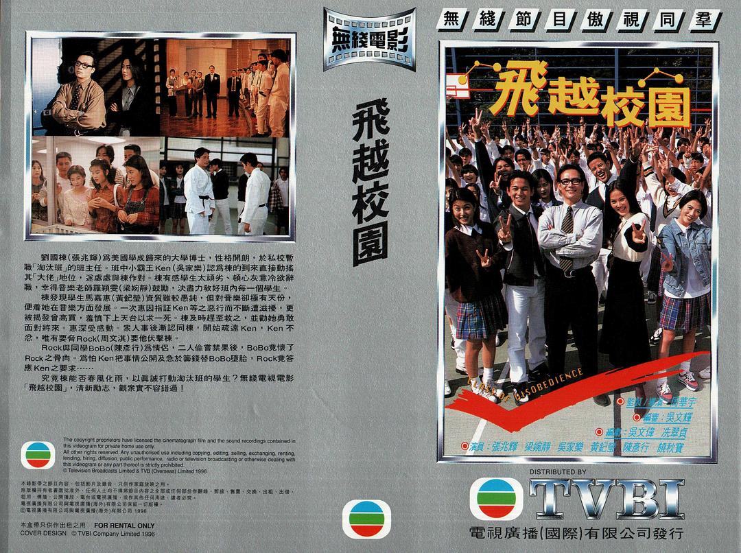 飞越校园(1997)插图1%4K电影下载_3D影视资源_杜比视界迅雷下载