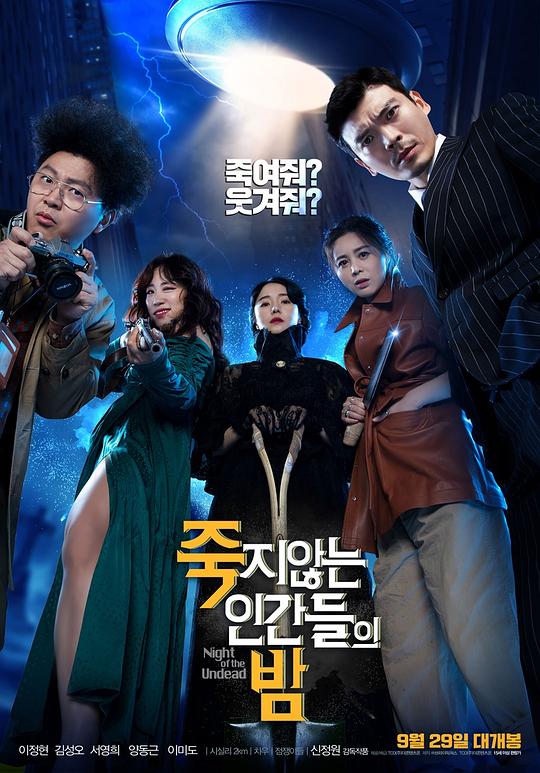 活死人之夜Night of the Undead(2020)插图%4K电影下载_3D影视资源_杜比视界迅雷下载