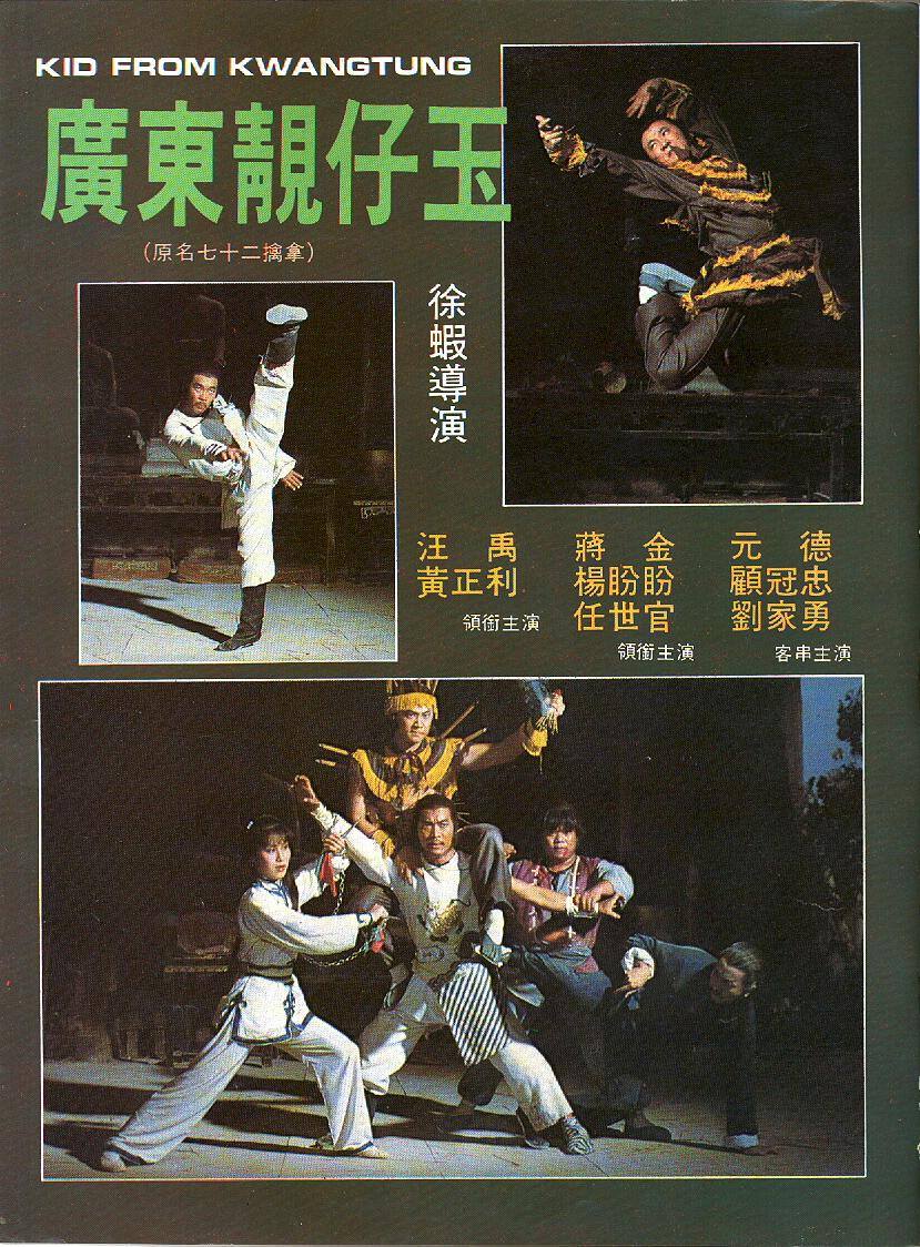 广东靓仔玉Guang Dong liang zai yu(1982)插图2%4K电影下载_3D影视资源_杜比视界迅雷下载