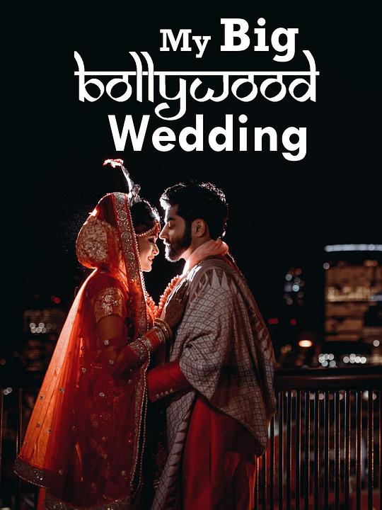 我的宝莱坞婚礼My Big Bollywood Wedding(2017)插图%4K电影下载_3D影视资源_杜比视界迅雷下载