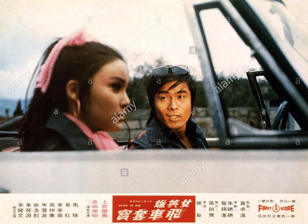 女英雄飞车夺宝Nu ying xiong fei che duo bao(1973)插图1%4K电影下载_3D影视资源_杜比视界迅雷下载