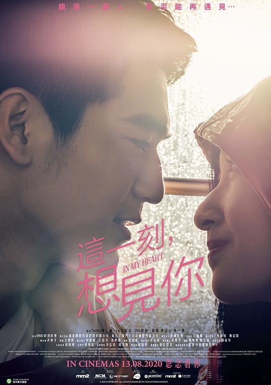 这一刻，想见你In My Heart(2020)插图%4K电影下载_3D影视资源_杜比视界迅雷下载