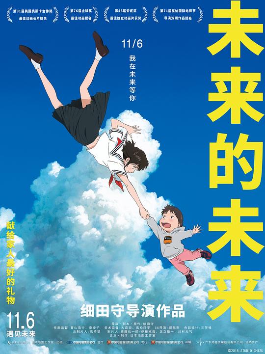 未来的未来Mirai(2018)插图%4K电影下载_3D影视资源_杜比视界迅雷下载