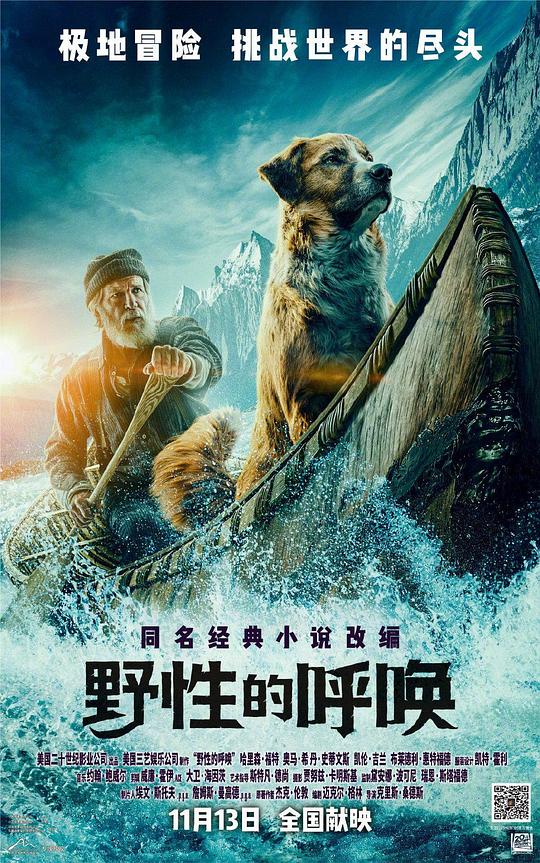 野性的呼唤The Call of the Wild(2020)插图%4K电影下载_3D影视资源_杜比视界迅雷下载