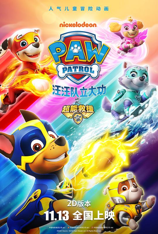 汪汪队立大功之超能救援"PAW Patrol" Mighty Pups(2020)插图%4K电影下载_3D影视资源_杜比视界迅雷下载