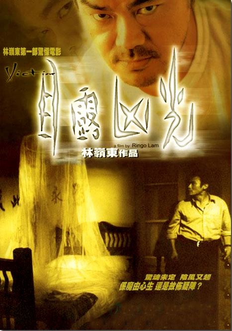 目露凶光Victim(1999)插图%4K电影下载_3D影视资源_杜比视界迅雷下载