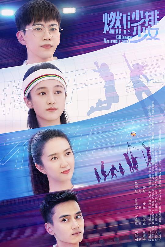 燃！沙排少女Go! Beach Volleyball Girls(2024)插图%4K电影下载_3D影视资源_杜比视界迅雷下载