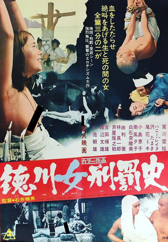 德川女刑罚史Shogun’s Joy of Torture(1968)插图%4K电影下载_3D影视资源_杜比视界迅雷下载