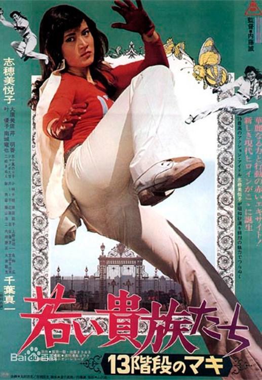 年轻的贵族们：13级阶梯之卷Wakai kizoku-tachi: 13-kaidan no Maki(1975)插图%4K电影下载_3D影视资源_杜比视界迅雷下载