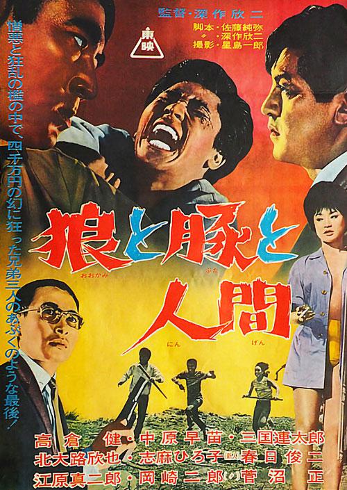 狼猪人Ôkami to buta to ningen(1964)插图%4K电影下载_3D影视资源_杜比视界迅雷下载