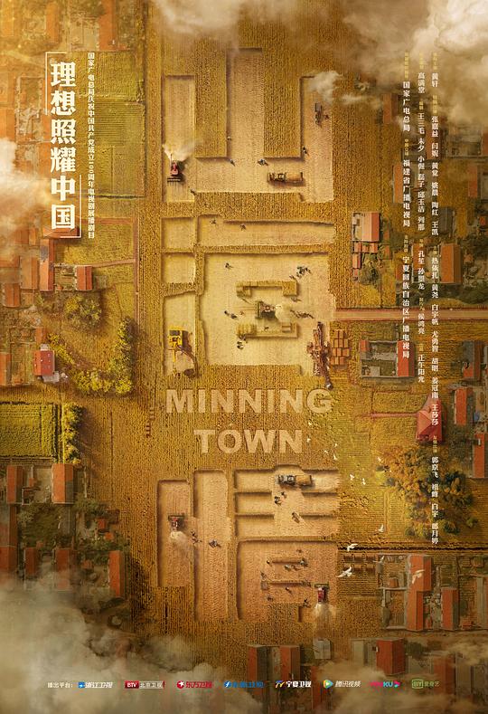 山海情Minning Town(2021)插图%4K电影下载_3D影视资源_杜比视界迅雷下载