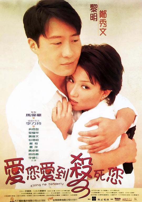 爱您爱到杀死您Ngoi ngei ngoi do saat sei ngei(1997)插图%4K电影下载_3D影视资源_杜比视界迅雷下载