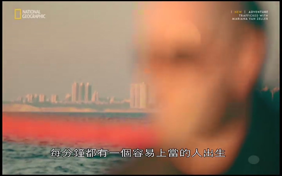 与玛丽安娜·范·泽勒一起“贩运”Trafficked with Mariana Van Zeller(2020)插图2%4K电影下载_3D影视资源_杜比视界迅雷下载