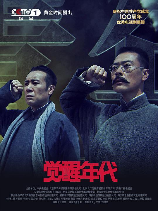 觉醒年代Age of Awakening(2021)插图%4K电影下载_3D影视资源_杜比视界迅雷下载