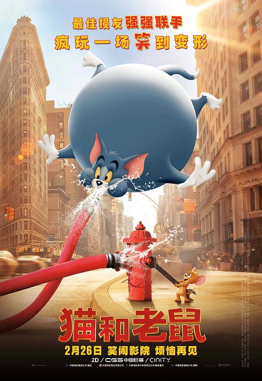 猫和老鼠Tom and Jerry(2021)插图%4K电影下载_3D影视资源_杜比视界迅雷下载