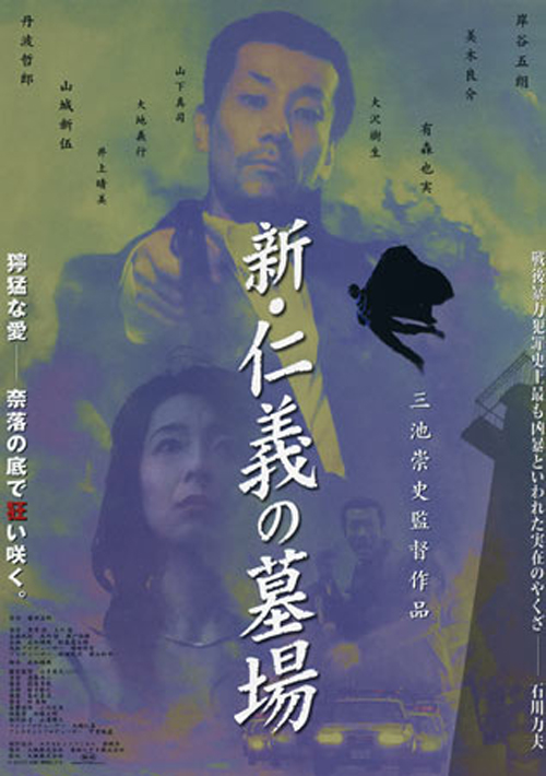 新仁义的墓场Graveyard of Honor(2002)插图%4K电影下载_3D影视资源_杜比视界迅雷下载