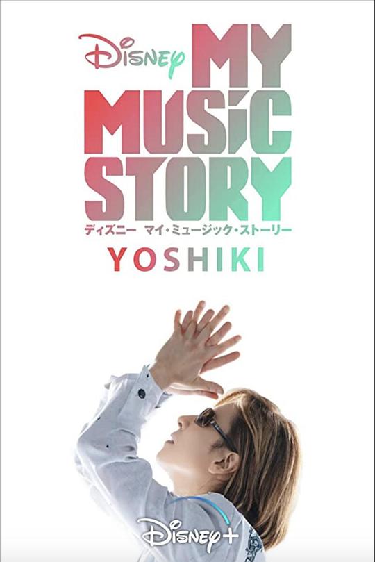 Yoshiki: My Music StoryYoshiki: My Music Story(2021)插图%4K电影下载_3D影视资源_杜比视界迅雷下载